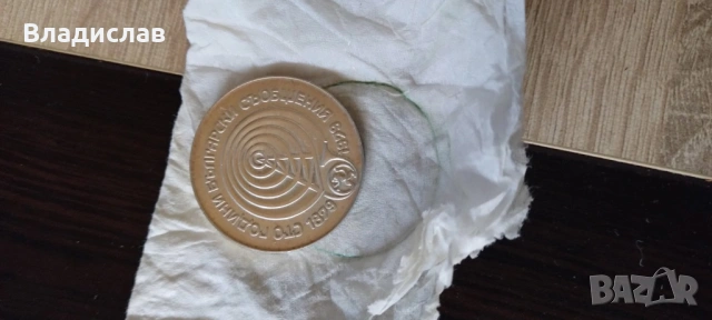 Юбилейни монети 