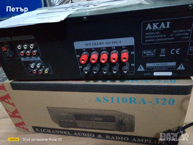 Продавам Усилвател Akai AS110RA-320, 5.1, 90W RMS, Черен, снимка 1 - Аудиосистеми - 48458340