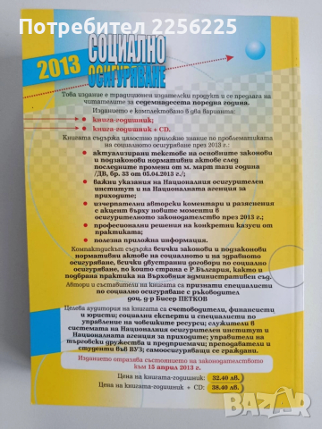 Социално осигуряване 2013г, снимка 7 - Специализирана литература - 52662011