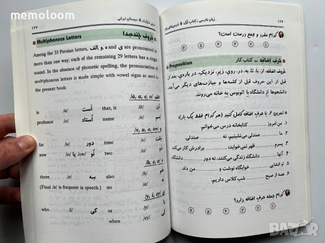 Persian Language, Book One Basic, Учебник Персийско Английски език, снимка 2 - Чуждоезиково обучение, речници - 53938612