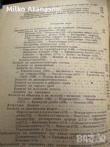 Новокаинът в съвременната терапия -В.Янчев,1963,стр.211, снимка 9 - Специализирана литература - 45304720