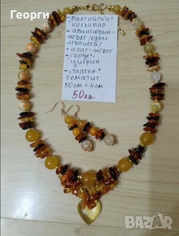 Комплект колие и обеци с кехлибар, оранжев ахат и цитрин – естествени камъни, медни елементи