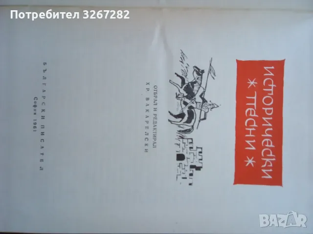 Българско,Народно,Творчество,Сборник,Четри Тома, снимка 13 - Българска литература - 46822451