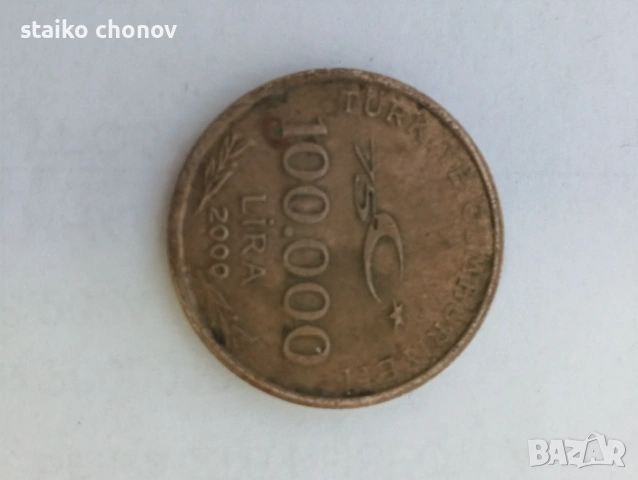 Монета турска лира( обърнат герб)