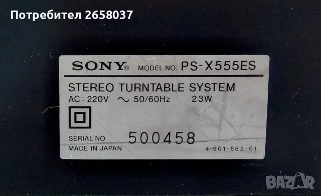 Продавам автоматичен грамофон Sony PS-X555ES N1, снимка 9 - Грамофони - 50162222