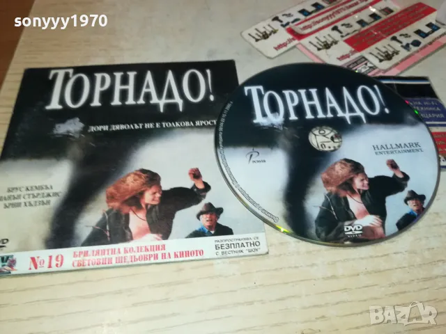 ТОРНАДО-ДВД 2412241424, снимка 1 - DVD филми - 48450716