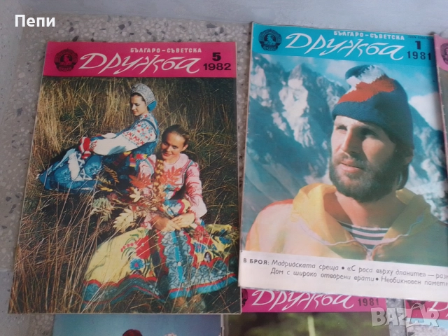 РетроСписание-Българо-Съветска Дружба-16броя, снимка 5 - Колекции - 52049099