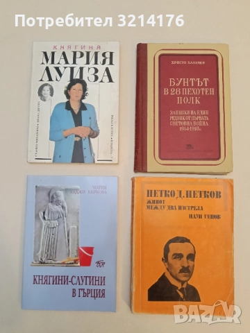 Княгини-слугини в Гърция - Мария Хаджи Киркова
