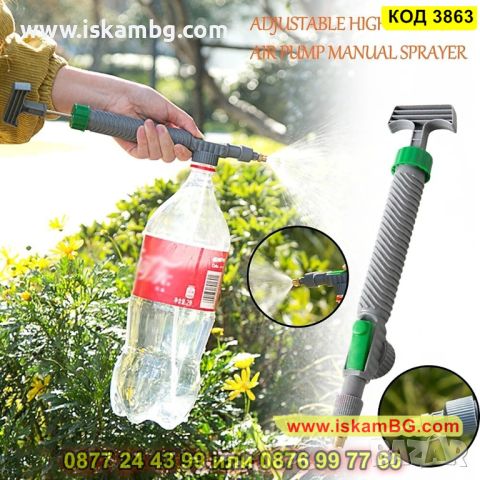 Ръчна пръскачка за бутилка за поливане или пръскане - КОД 3863, снимка 7 - Напояване - 45420603
