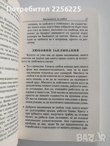 Заклинания за любов, снимка 2 - Художествена литература - 52668661