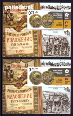 България 2022 - 100 години Пловдивски панаир - 2 блока MNH, снимка 1 - Филателия - 46952561