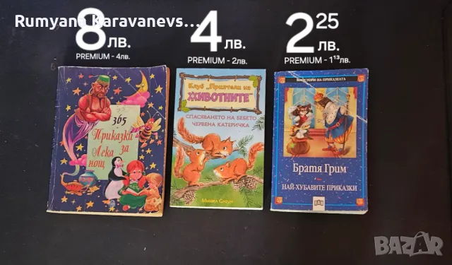 Детски книги - 3бр., снимка 5 - Детски книжки - 46942861