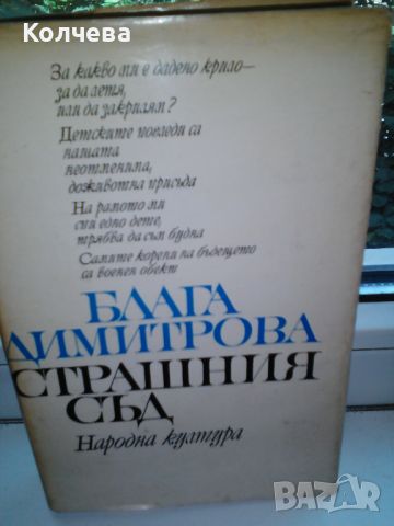 продавам стари книги, снимка 18 - Художествена литература - 46332299