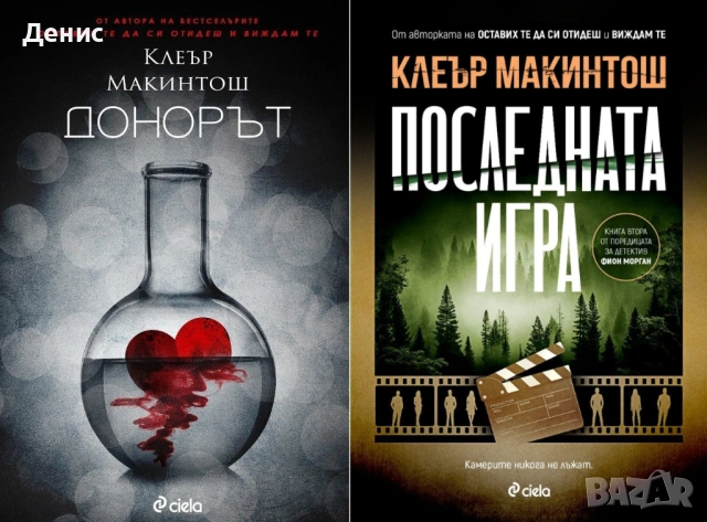 Автори на трилъри и криминални романи - 03:, снимка 7 - Художествена литература - 53910003