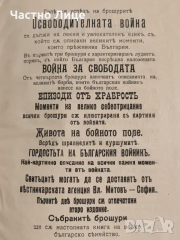 Антикварна Книга Освободителната Война на Балканите 1912 г от С. Икономов, снимка 6 - Художествена литература - 47173674