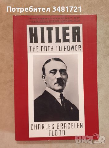 Хитлер - пътят към властта / Hitler. The Path to Power, снимка 1 - Специализирана литература - 46498629