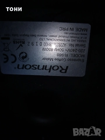 кафемашини solac и Rohnson, снимка 8 - Кафемашини - 53924156