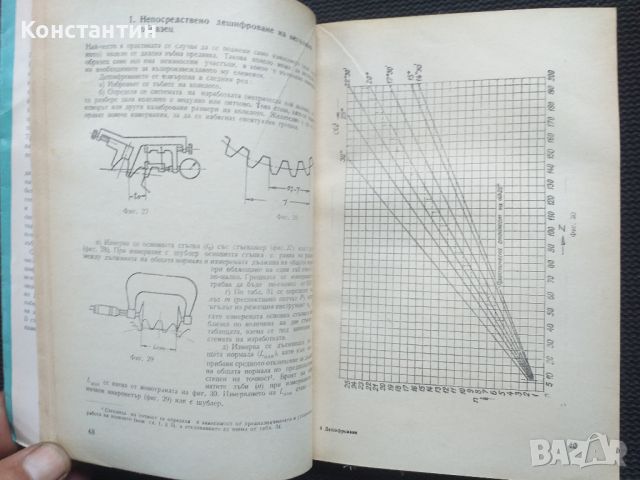 Дешифроване на зъбни и червячни предавки , снимка 5 - Специализирана литература - 45653897