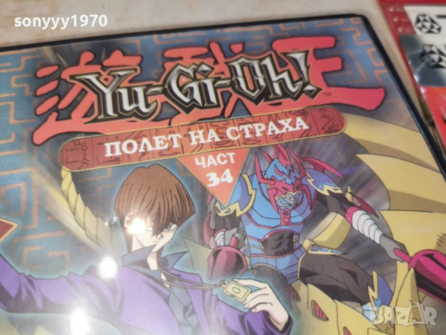 YU-GI-OH 34 DVD 1703261137LCHERY1, снимка 4 - DVD филми - 53870743