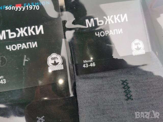 МЪЖКИ ЧОРАПИ ПО 1 ЕВРО 0204261735, снимка 17 - Мъжки чорапи - 54068834