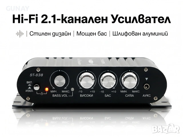 Аудио Усилвател ST-838 2.1 Канали за Кола и Дом, 2x20W + 40W Субуфер, Черен Цвят
