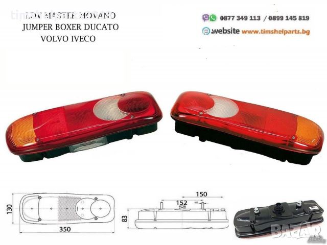 Стоп за камион, Универсални тип Рибка- 12V/24V, снимка 1