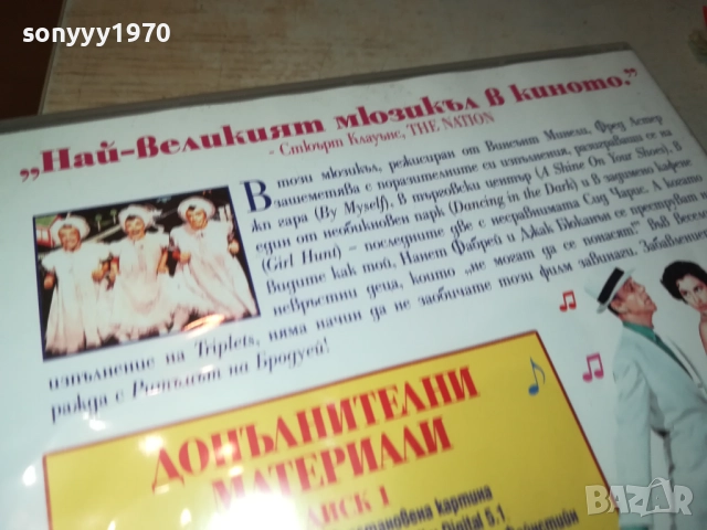 РИТЪМЪТ НА БРОДУЕЙ-ДВД ДВА ДИСКА 2009251537, снимка 9 - DVD филми - 51778718