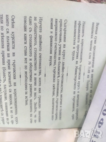 Търговски кореспондентски курс 1942 : проспект и първа лекция


, снимка 3 - Други - 50781630