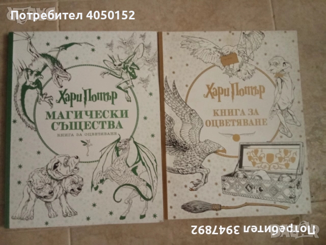 Книги Хари Потър за оцветяване