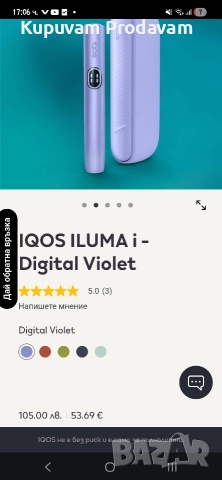 IQOS ILUMA i / Digital Violet , снимка 4 - Електронни цигари - 52633991