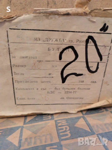 Бутала за ВАЗ 21011