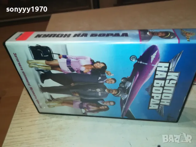 КУПОН НА БОРДА-VHS VIDEO ORIGINAL TAPE 2008241019, снимка 2 - Други жанрове - 46962780