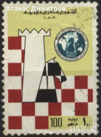 Клеймована марка Спорт Шахмат 1976 от Либия