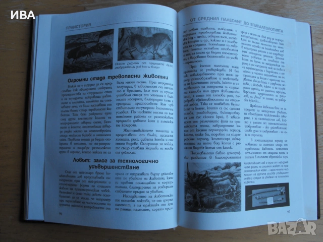 LAROUSSE.История на света.Праистория.Издателство ICON., снимка 3 - Енциклопедии, справочници - 53964514