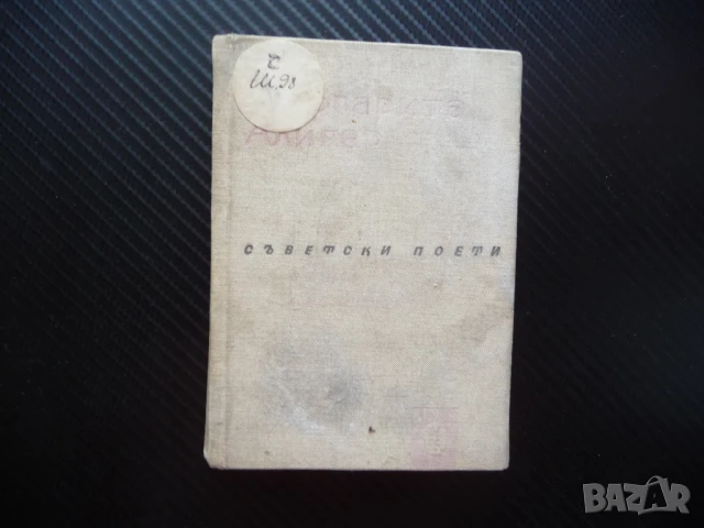 Съветски поети Маргарита Алигер поезия стихове рядка книга