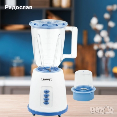 Блендер с мелничка Rosberg, 500W, 1.5л., 2скорости + Pulse, Бял, 2 ГОДИНИ ГАРАНЦИЯ, снимка 2 - Блендери - 52448843