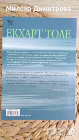 Нови книги на Екхарт Толе/ОШО , снимка 3 - Други - 46740716