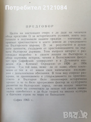 1100 години от покръстването на българския народ / Снегаров , снимка 2 - Художествена литература - 50930645