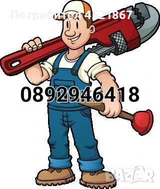 ВиК услуги и ремонти 