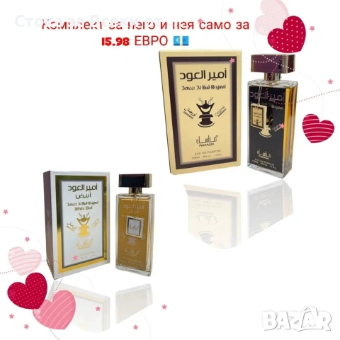 комплекти за него и нея, снимка 2 - Комплекти и лотове - 53250795