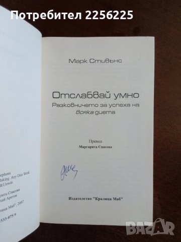 Отслабвай умно, снимка 6 - Специализирана литература - 50845554