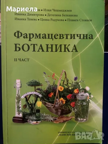 Учебници по биология, снимка 3 - Учебници, учебни тетрадки - 47292970