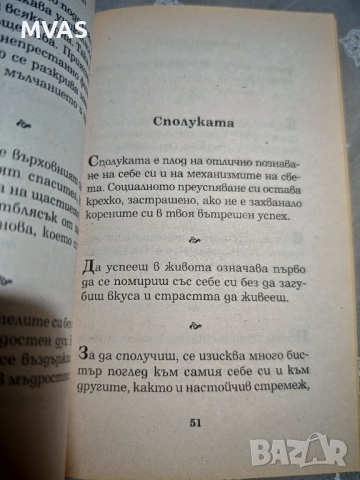 Размисли за всеки ден Предписания за живота за успех щастие любов приятелство , снимка 4 - Специализирана литература - 51859625