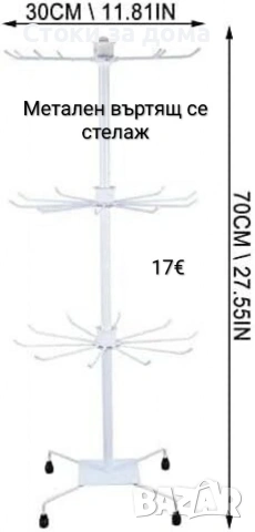 Метален въртящ се стелаж 2 размера, снимка 2 - Други - 53423265