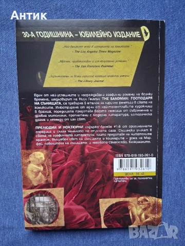 Нийл Геймън The Sandman Господарят на Сънищата 1 - 2 Том , снимка 5 - Колекции - 53391587