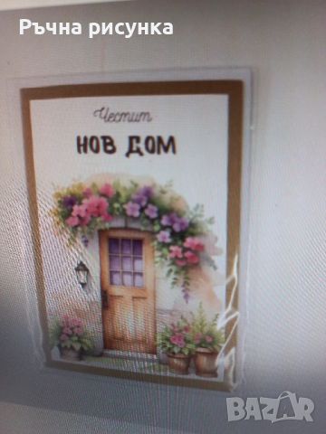 Уникални крафт картички с плик и табелка, снимка 2 - Декорация за дома - 46425938