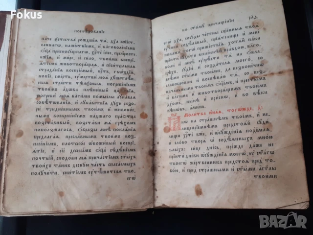 Старопечатна църковна книга библия каноник, снимка 5 - Антикварни и старинни предмети - 50909894