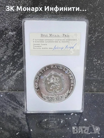 Сребърна монета , снимка 2 - Нумизматика и бонистика - 51379581