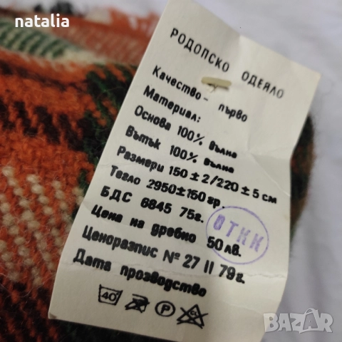 Родопски одеала различни цветове, снимка 2 - Олекотени завивки и одеяла - 52036319