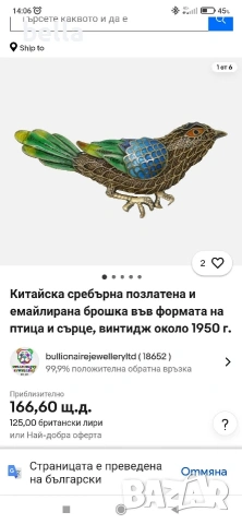 Китайска стилна и елегантна антикварна сребърна брошка с позлата и клетъчен емайл, снимка 8 - Антикварни и старинни предмети - 54239393